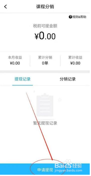 腾讯课堂怎么提现