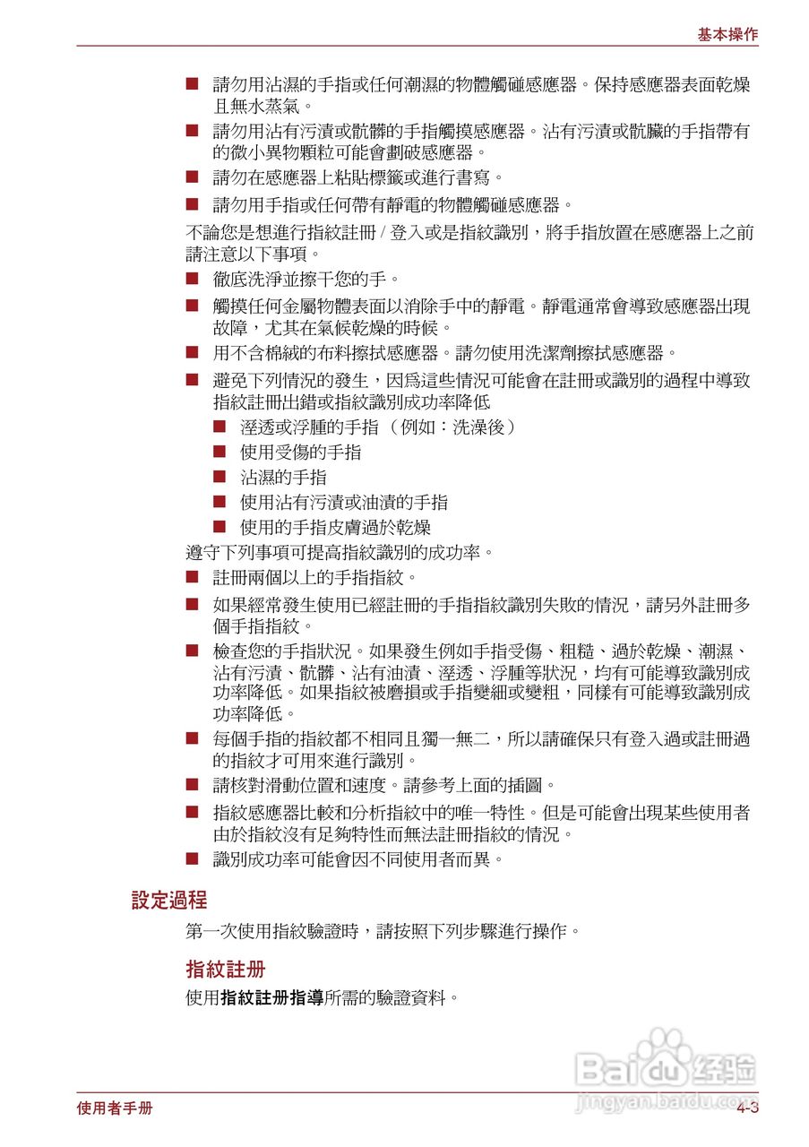 东芝Portege R500笔记本电脑使用说明书:[7]