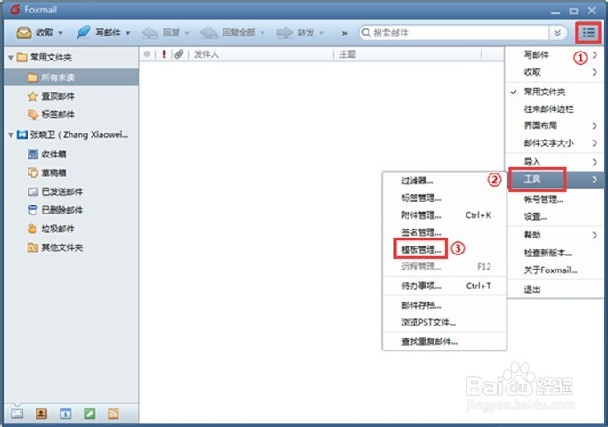Foxmail发件签名设置操作手册