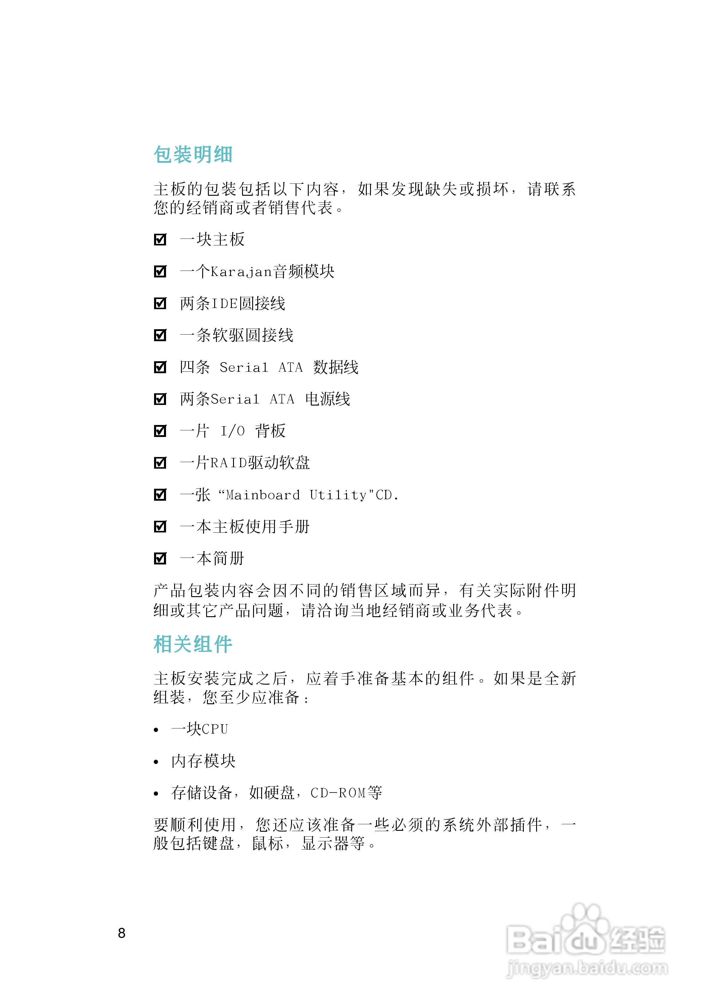 友通LANPARTY UT CFX3200-DR型主板说明书:[1]