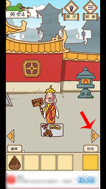 皇上你别走第四关攻略