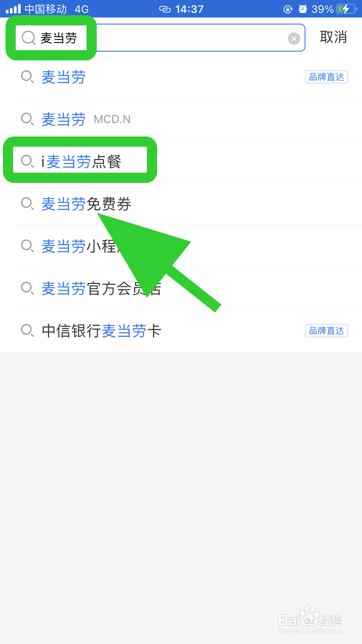 麦当劳怎么用支付宝手机自助点餐