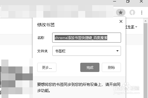 chrome添加书签快捷键