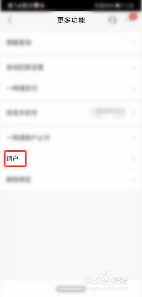 二类银行卡怎么销户
