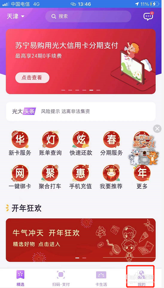 阳光惠生活如何删除不用的设备