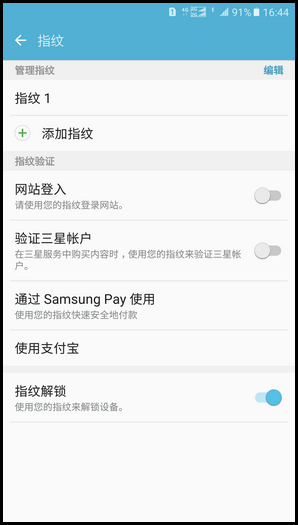 Samsung Galaxy On7(2016) SM-G6100 (6.0.1)如何删除已注册指纹?