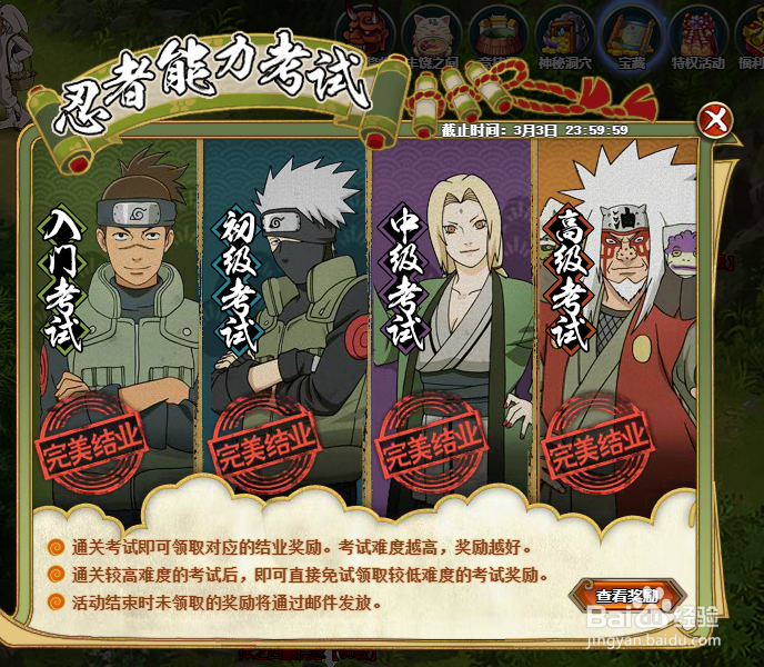 火影忍者OL忍者能力考试怎么做