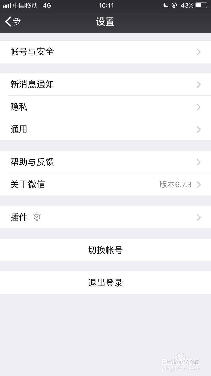 新版本微信如何添加插件？