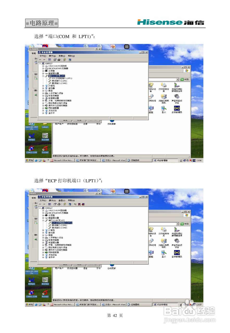 海信 TLM4277W液晶电视说明书:[5]