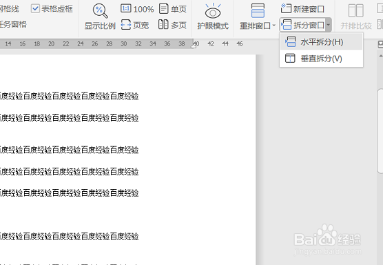 WPS文字如何对文档进行拆分