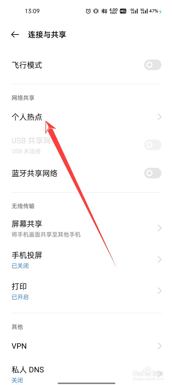 真我q3怎么设置热点密码