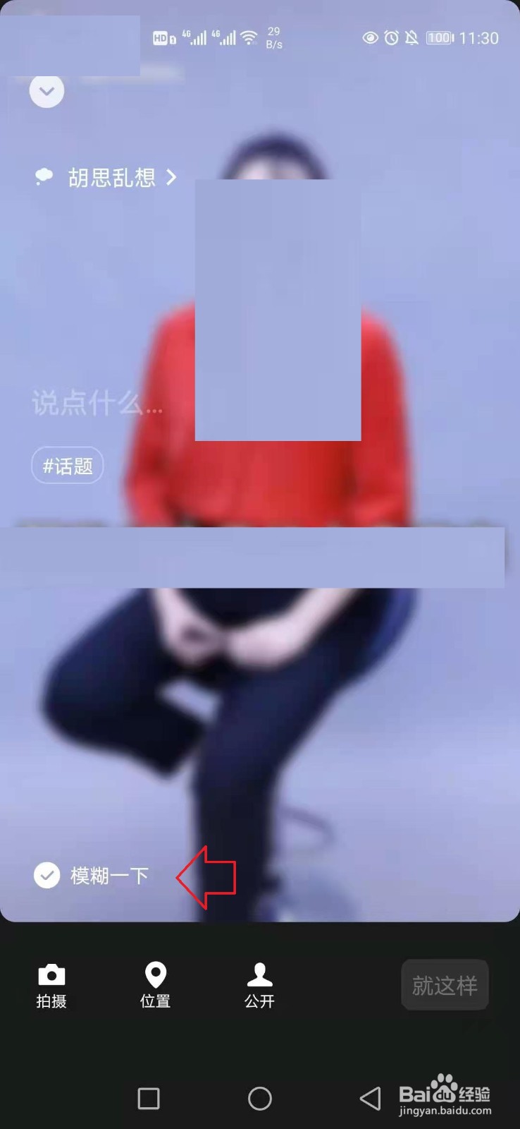 微信状态怎样设置视频背景
