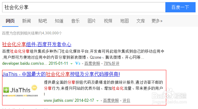 网站怎么添加社会化功能,如分享到QQ、微信等