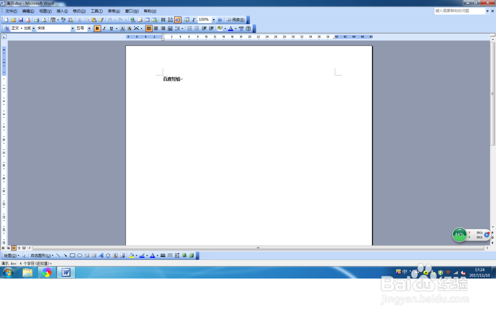 Word中，怎样更改默认的字体与字号
