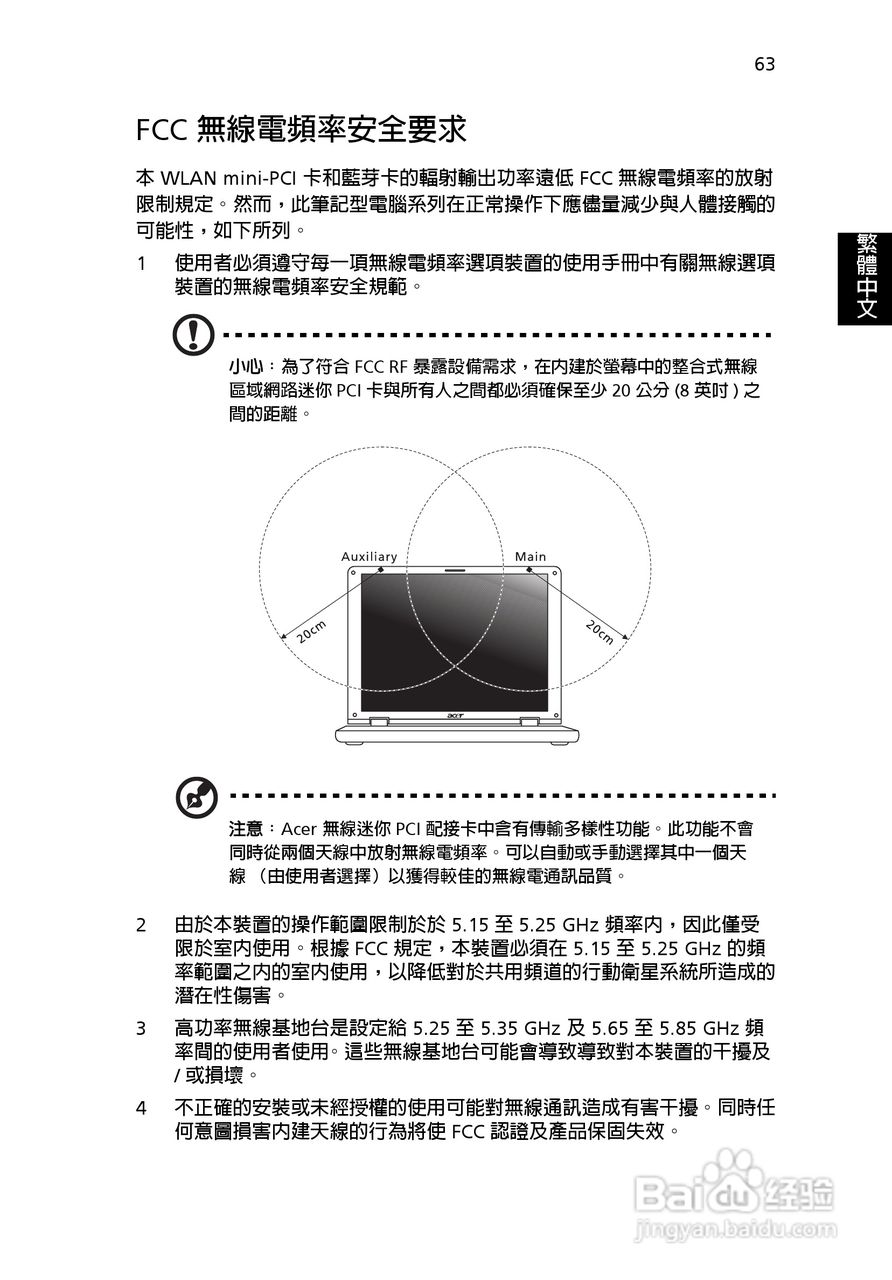 宏碁TravelMate 3500系列笔记本使用说明书:[8]
