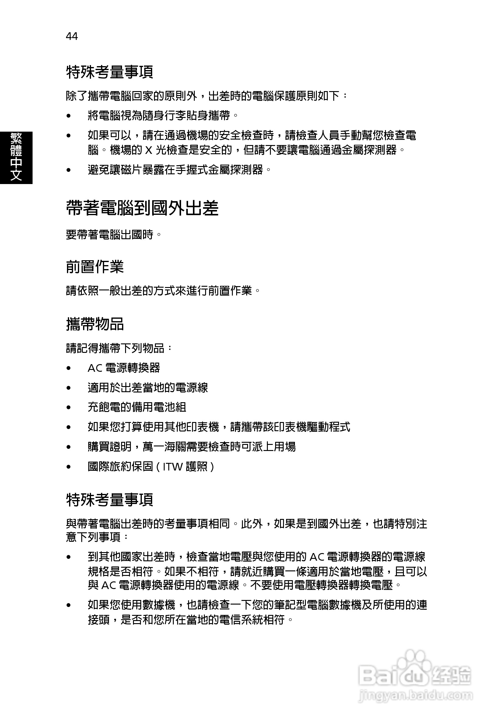 宏碁TravelMate 3500系列笔记本使用说明书:[6]