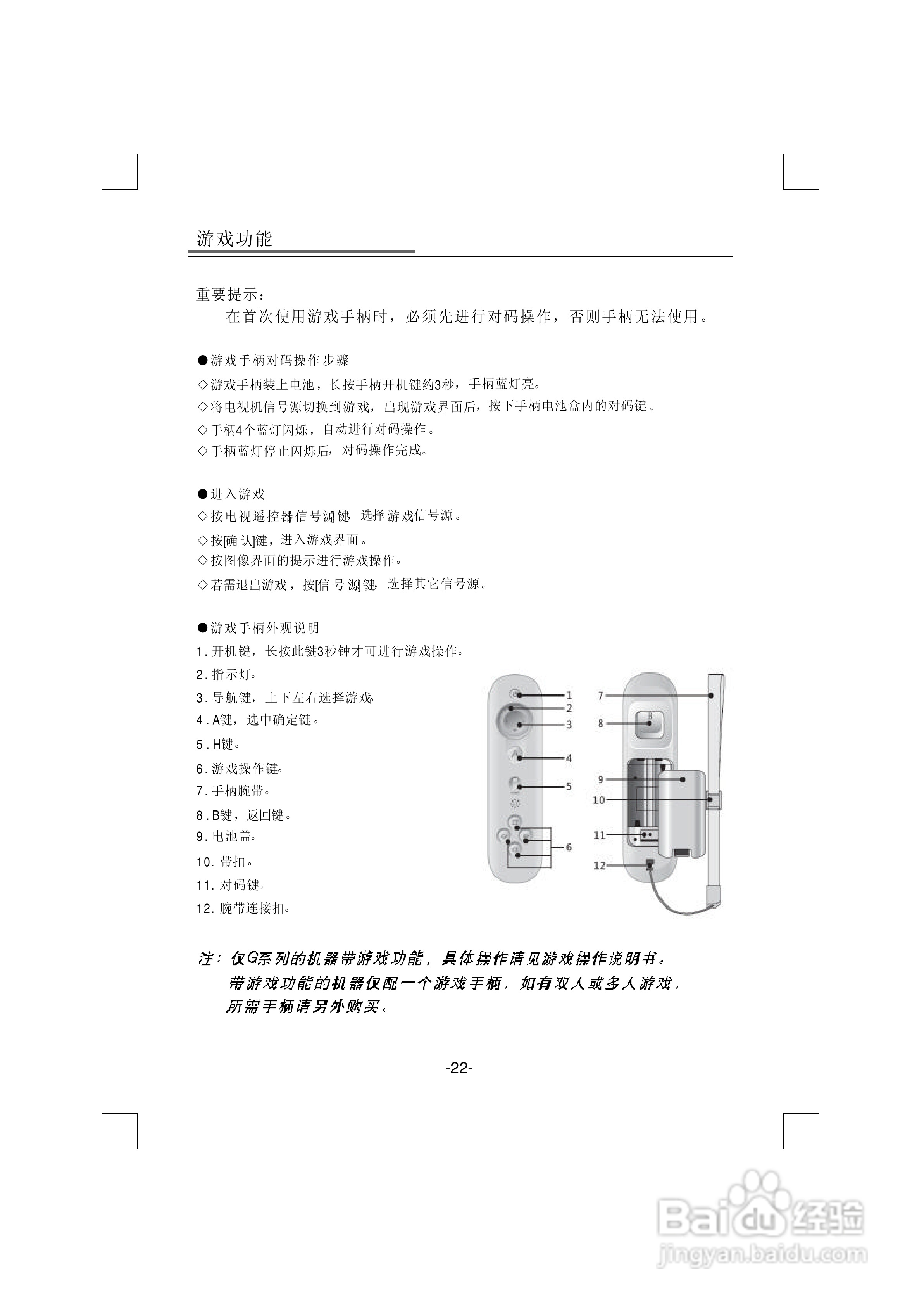 熊猫电子L42D01G液晶彩色电视机说明书:[3]