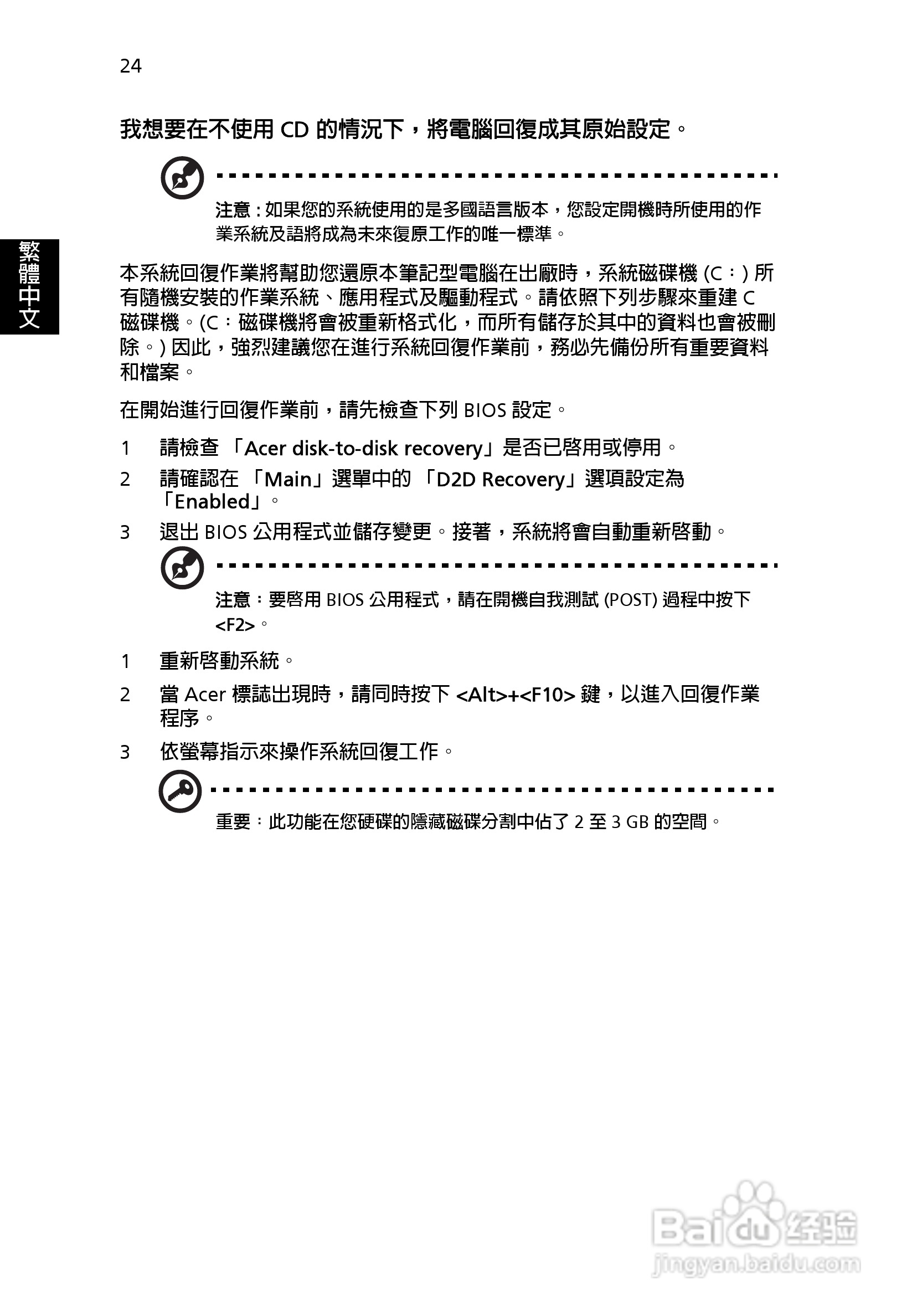 宏碁TravelMate 3500系列笔记本使用说明书:[4]