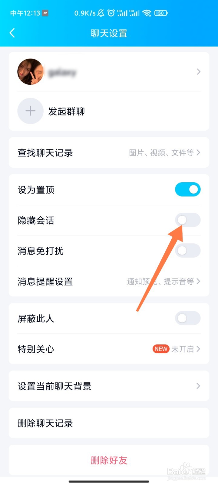 QQ好友会话怎样隐藏起来