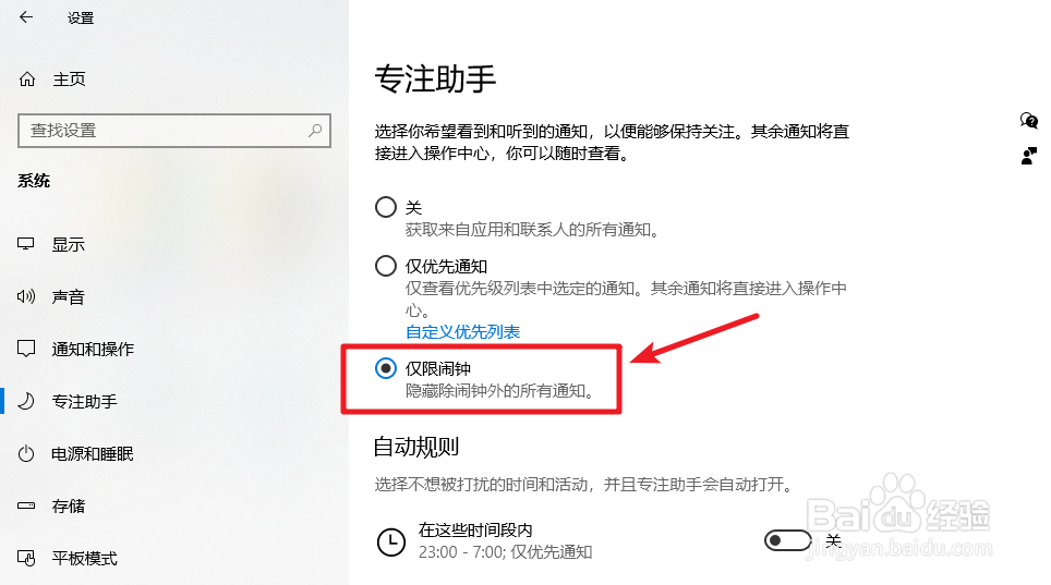 win10专注助手有什么用