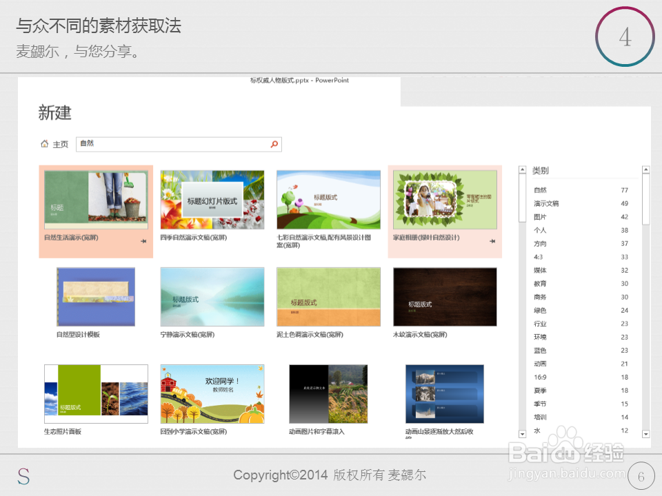 PPT制作之小技巧：[11]与众不同的素材获取法