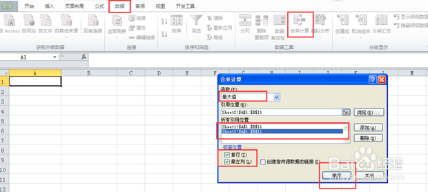 Excel合并数据的快捷手段
