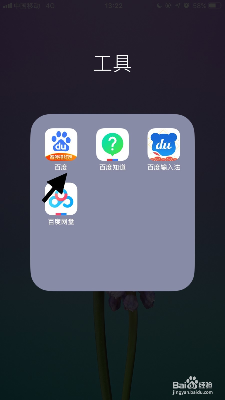 #我来了#手机百度如何关闭广告屏蔽功能？