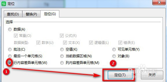如何用Excel快速的找到有差异的两列数据