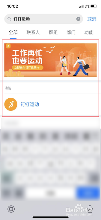 钉钉运动怎么设置封面照片