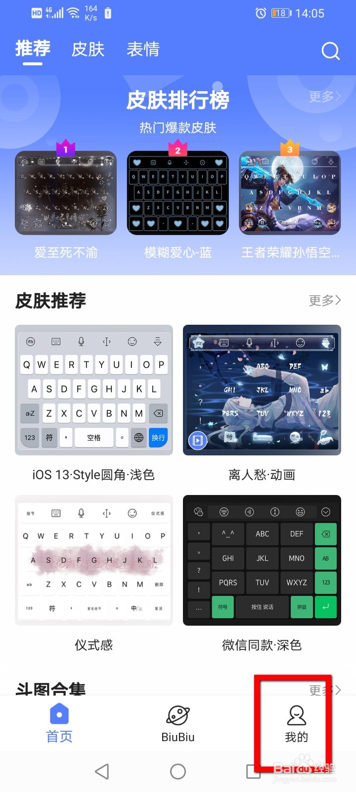 讯飞输入法如何设置系统权限