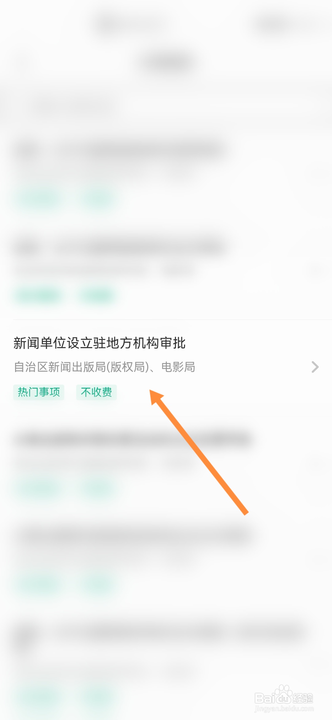 蒙速办怎样申请新闻单位申请驻地机构审批