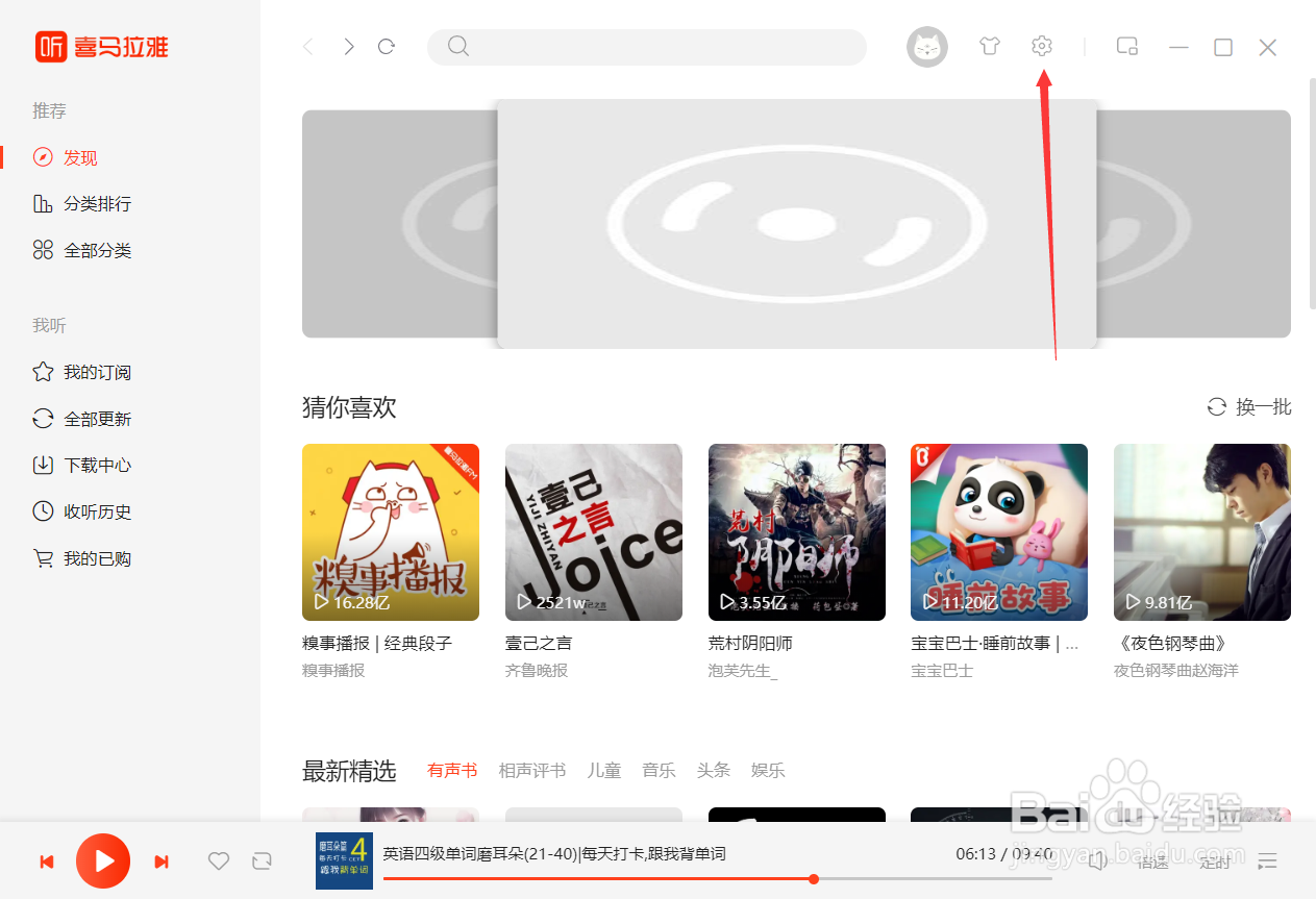 喜马拉雅的存储目录设置#校园分享#