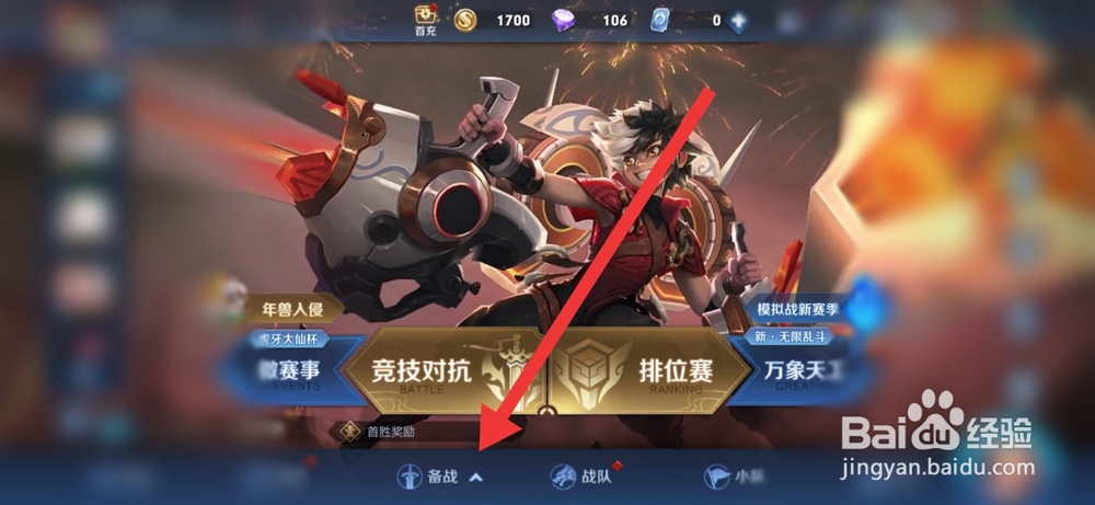 王者荣耀怎么修改局内使用的快捷消息