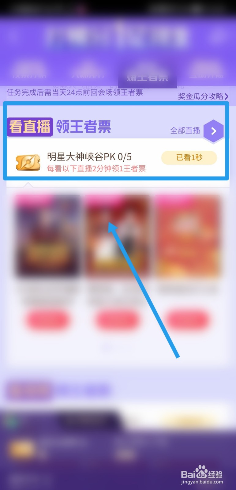 微视打榜活动怎么获得王者票