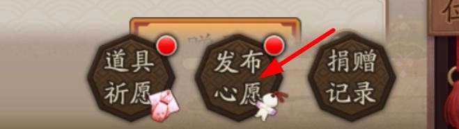 阴阳师怎么在寮内祈愿碎片
