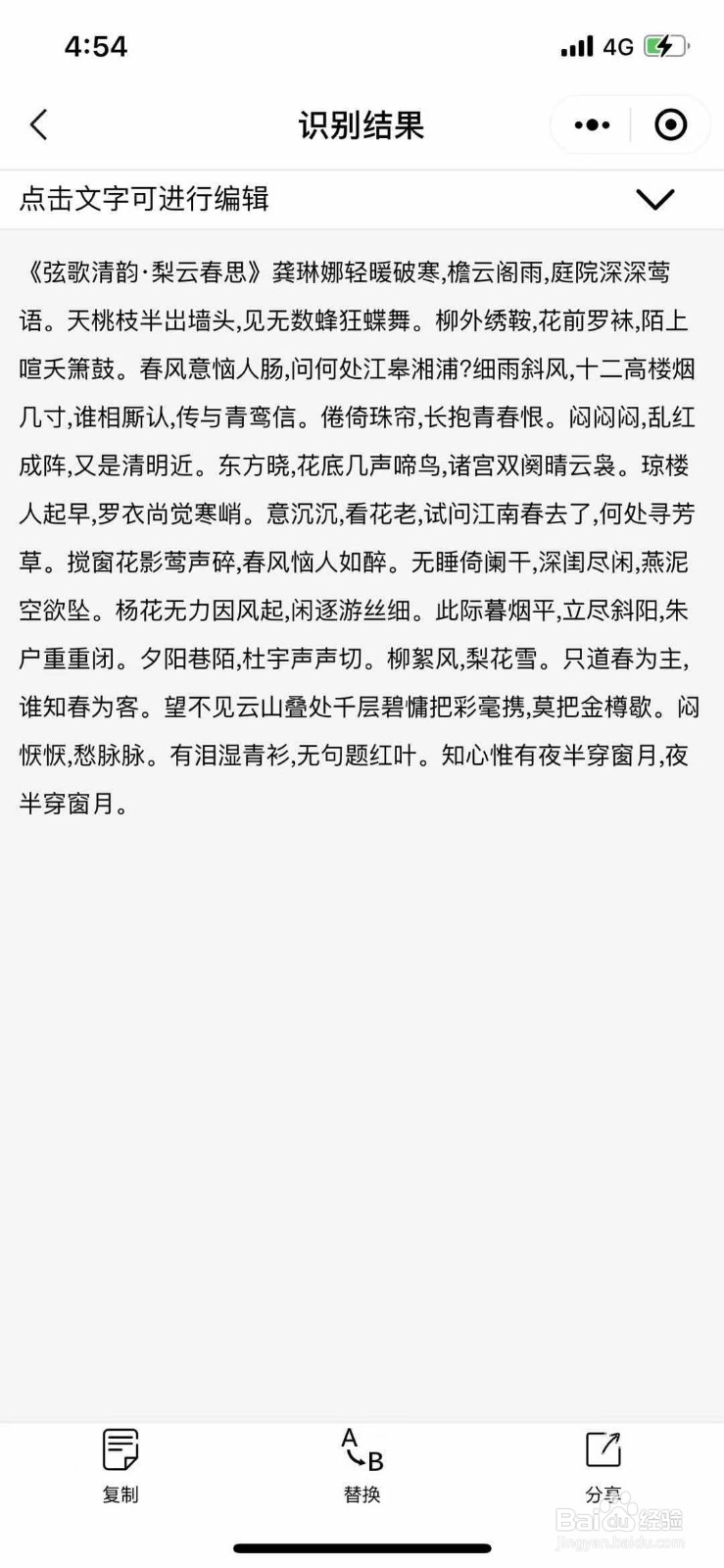 如何快速将图片中的文字提取出来---图转文OCR