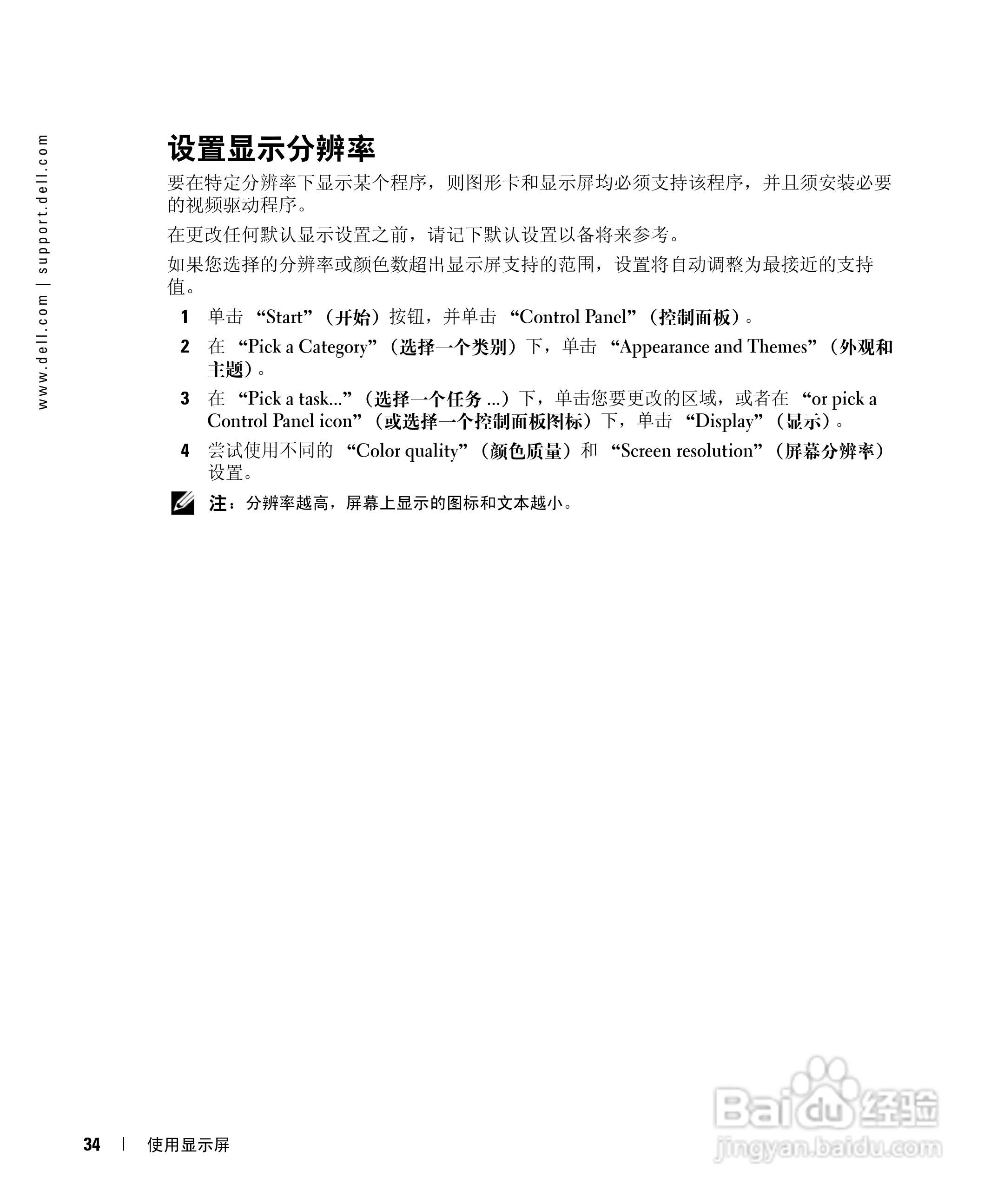 戴尔Inspiron 630m笔记本电脑使用说明书:[4]