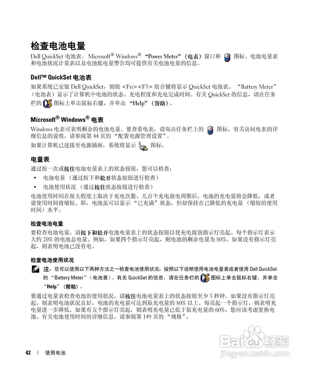 戴尔Inspiron E1505笔记本电脑使用说明书:[5]