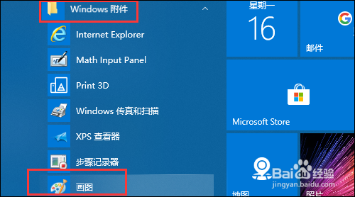 如何用windows自带画图工具把蓝底照片改成白底