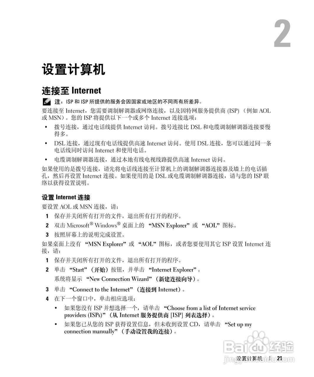 戴尔Inspiron 700M笔记本电脑使用说明书:[3]