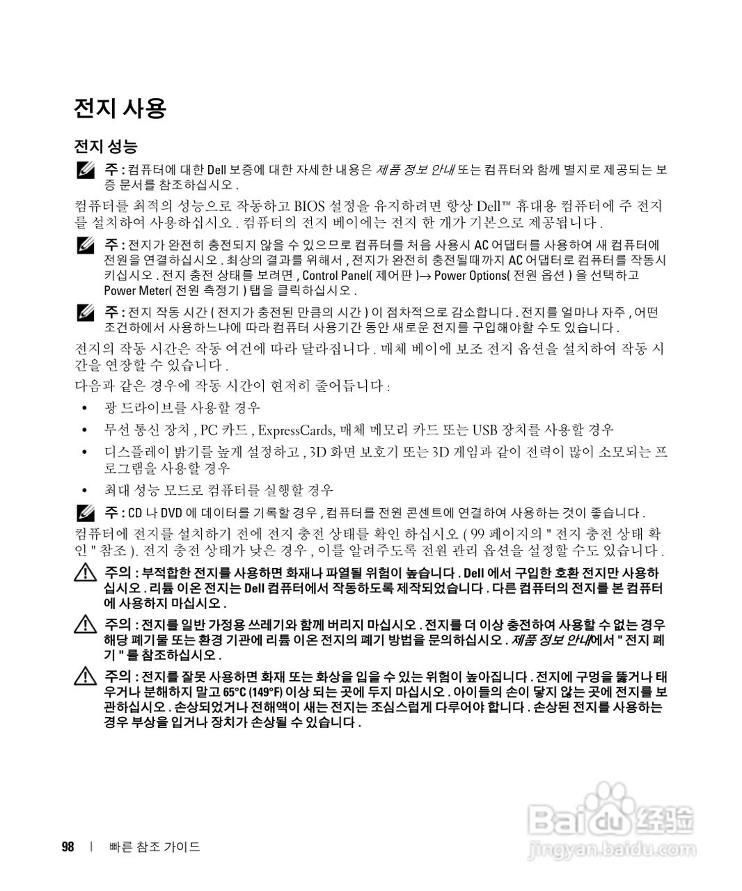 戴尔Precision M65笔记本电脑使用说明书:[10]