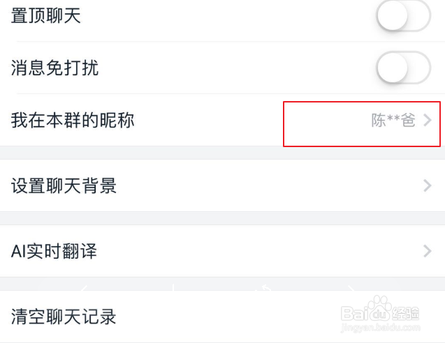 钉钉群怎么改自己备注