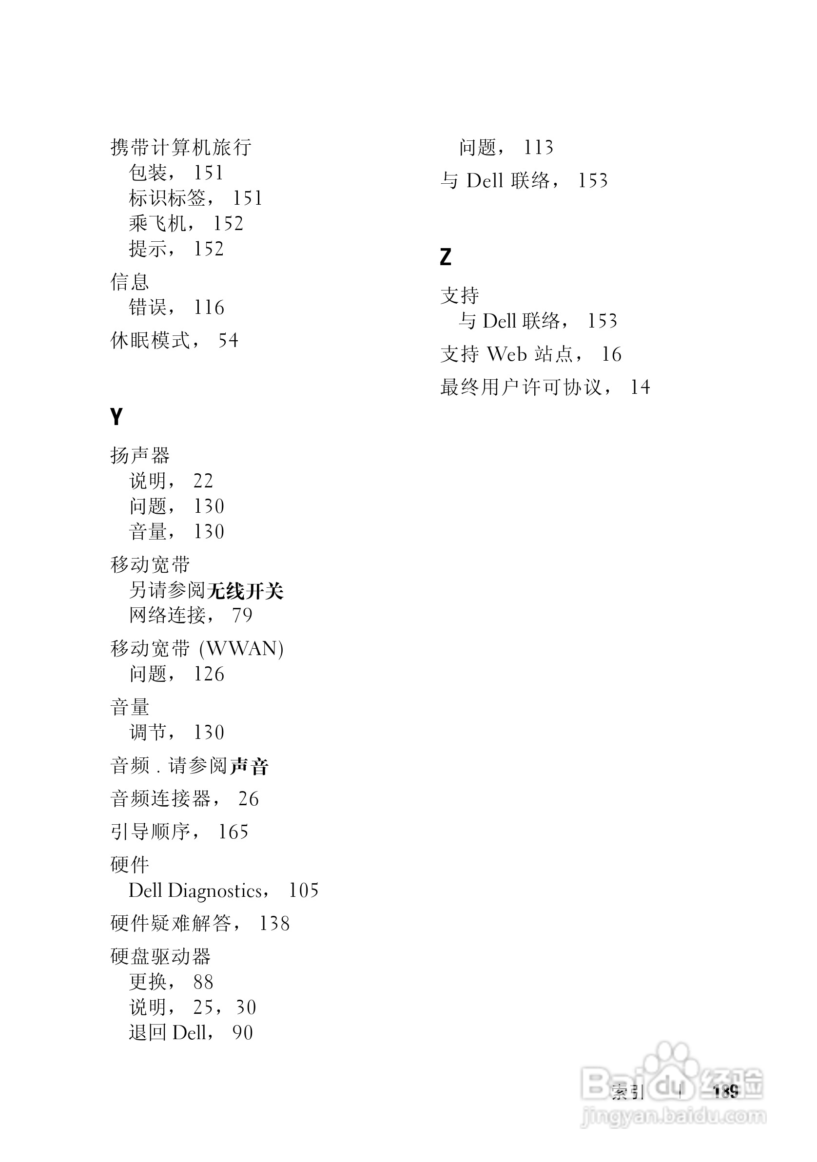 戴尔Vostro 1000笔记本电脑使用说明书:[19]