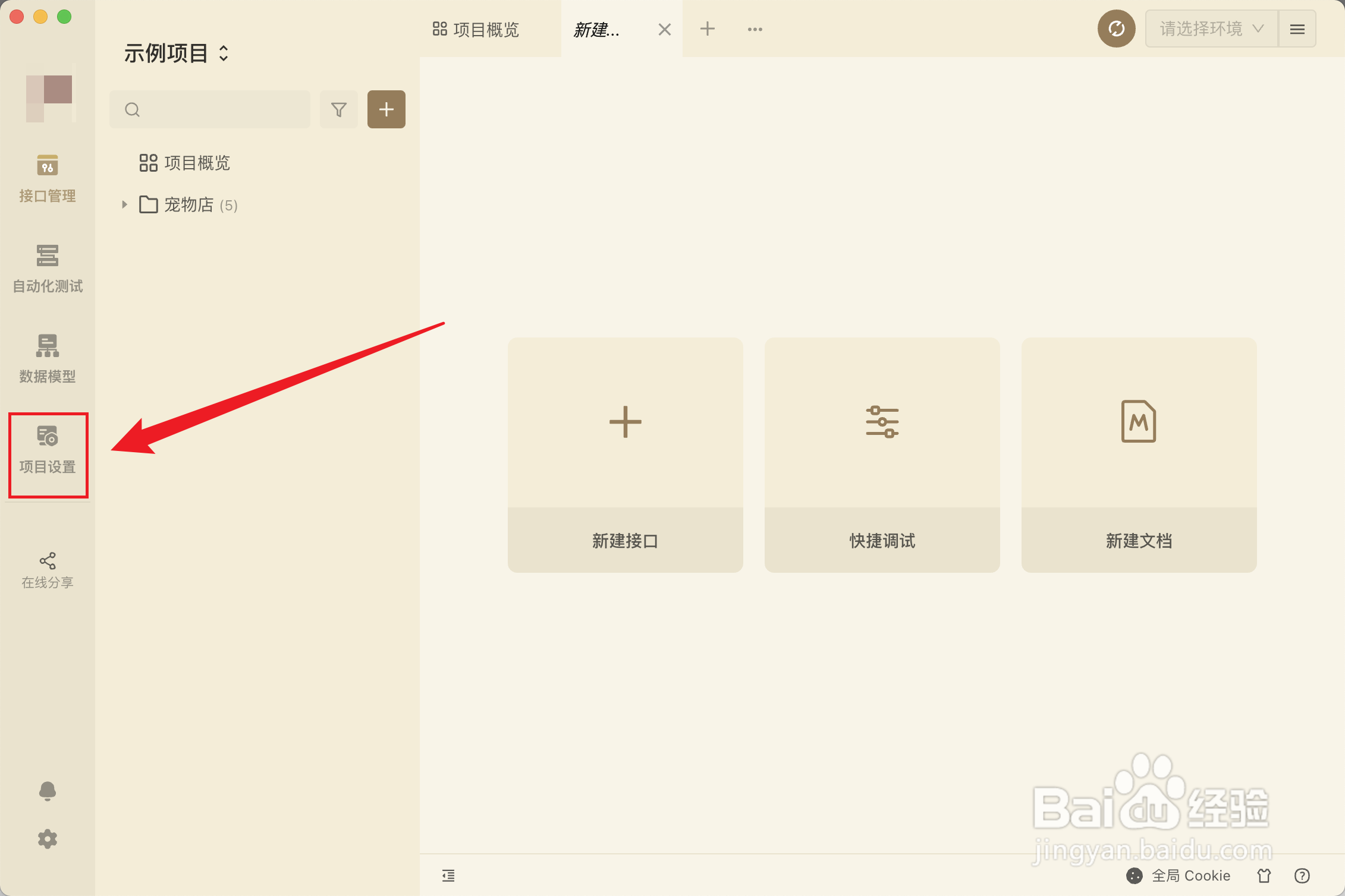 Apifox如何添加接口状态