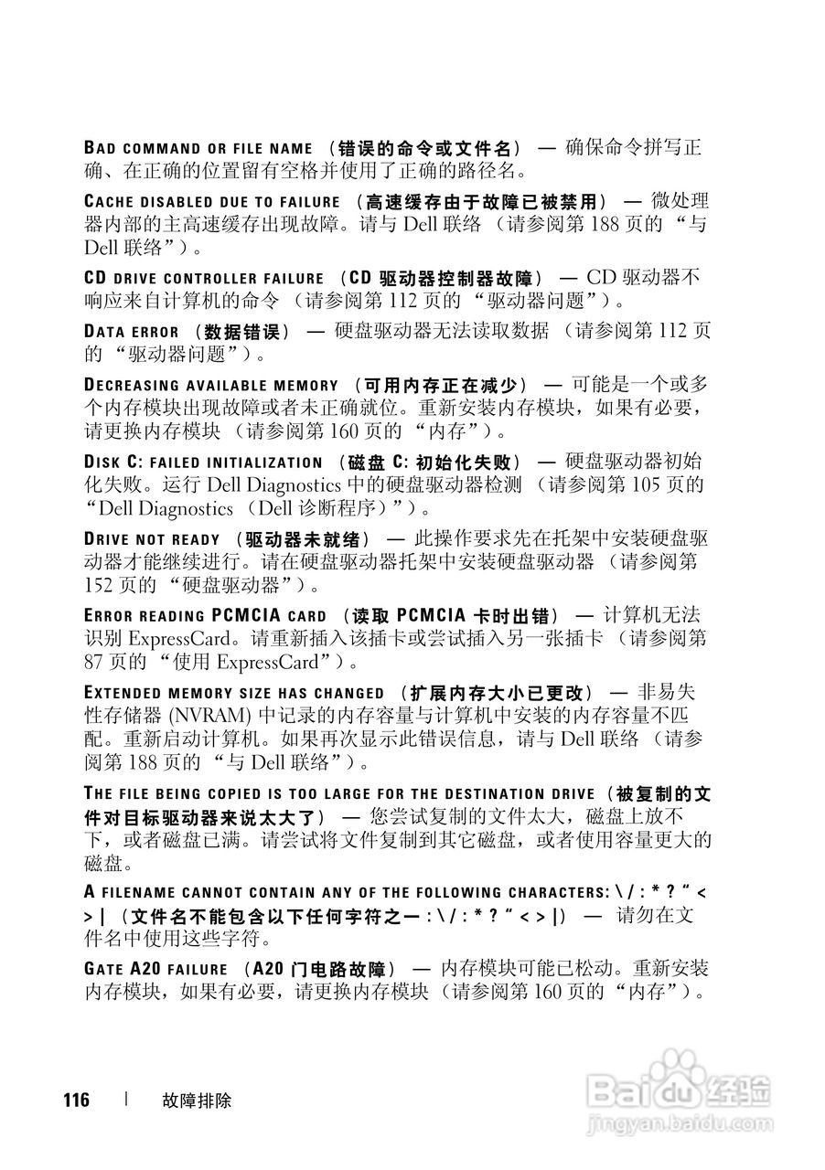 戴尔Vostro 1500笔记本电脑使用说明书:[12]