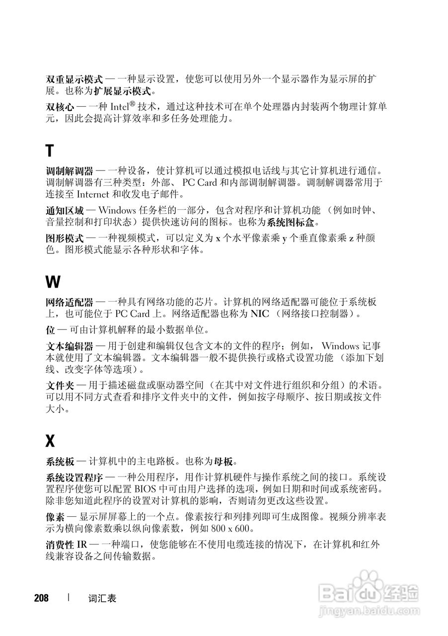戴尔Vostro 1400笔记本电脑使用说明书:[21]