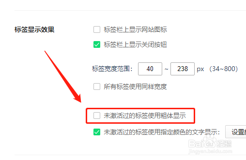 360安全浏览器如何取消未激活标签粗体显示