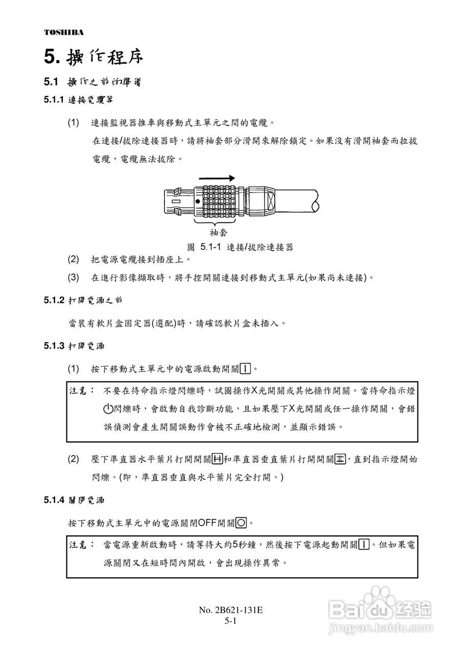 东芝 SXT-1000A移动式C臂X光电视系统操作手册:[4]