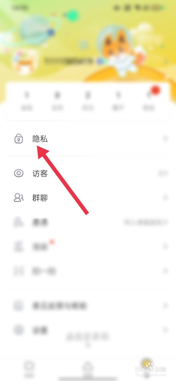 狐友怎么隐藏自己的关注