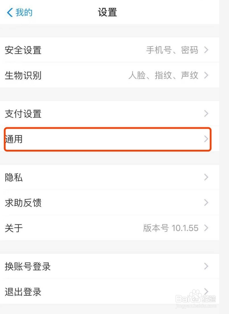 支付宝APP怎么关闭收钱到账提示音?